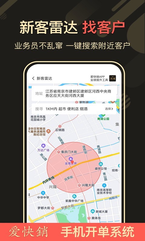 爱快销进销存软件展示图3
