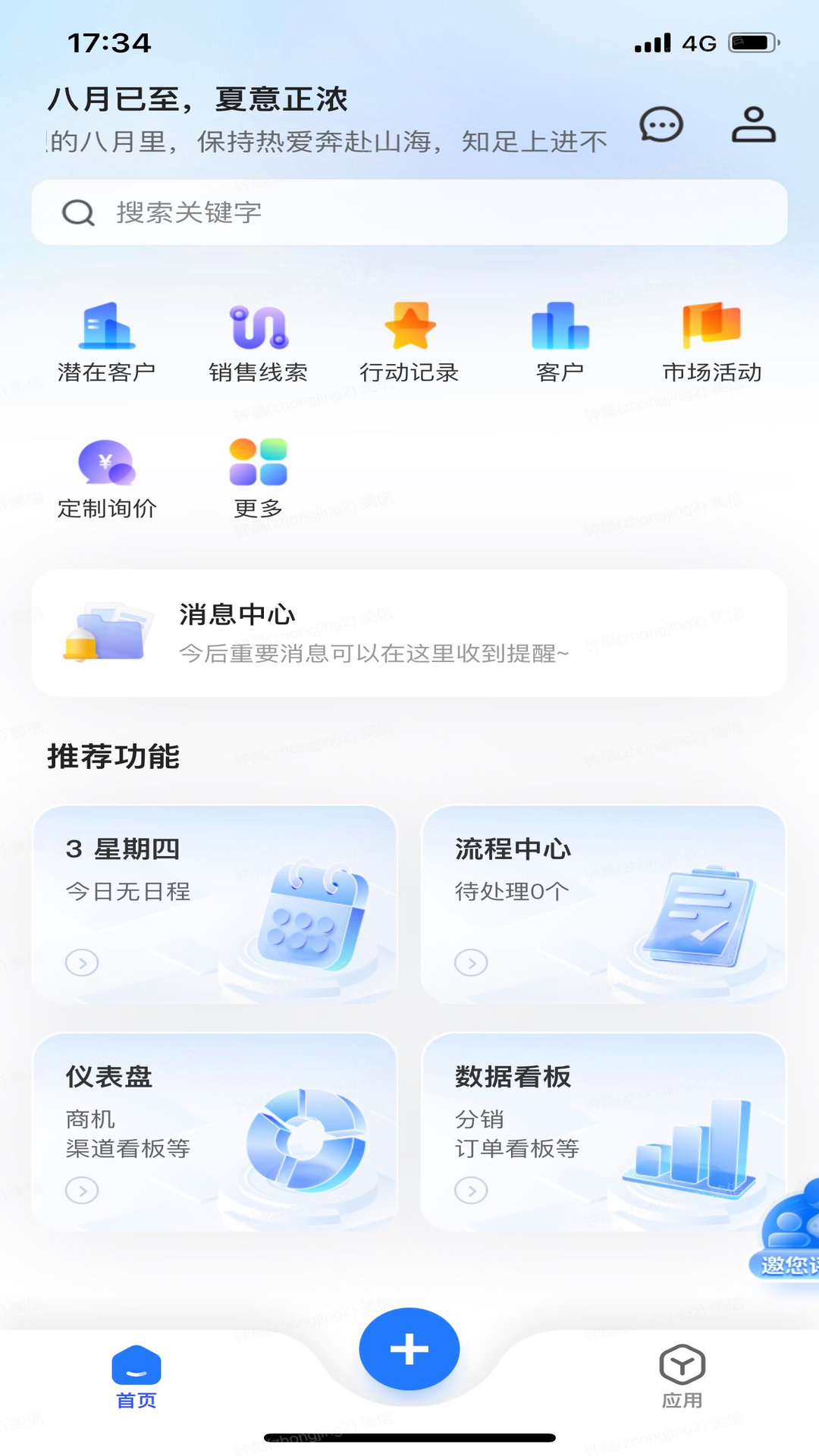 Midea SaleSmart软件展示图3