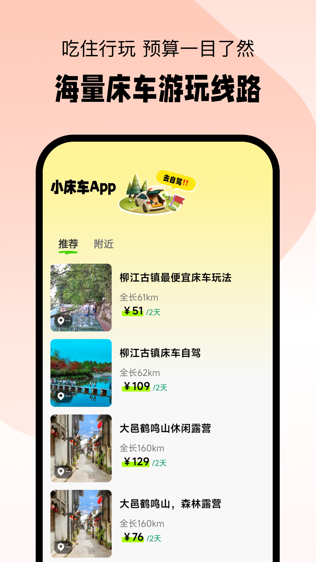 小床车app软件展示图1
