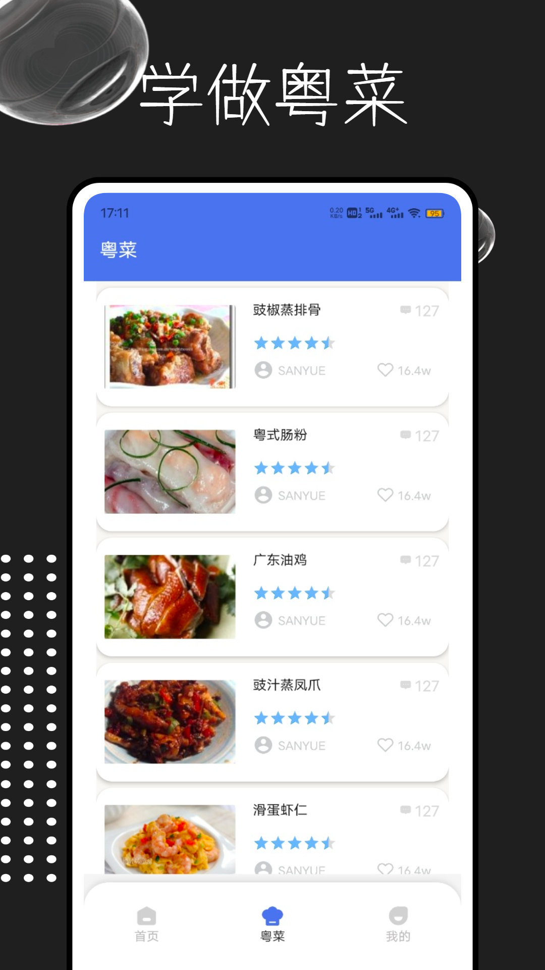 粤语字典app软件展示图4