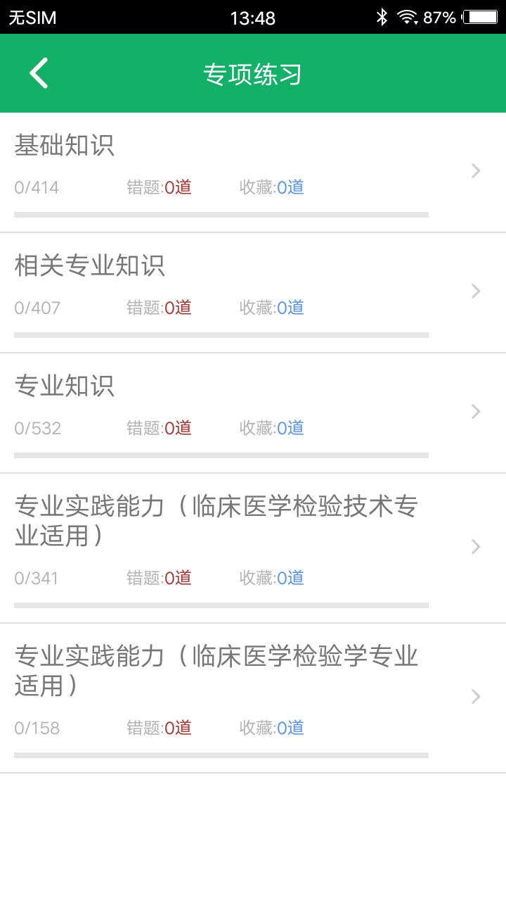 中级临床检验技术app软件展示图2