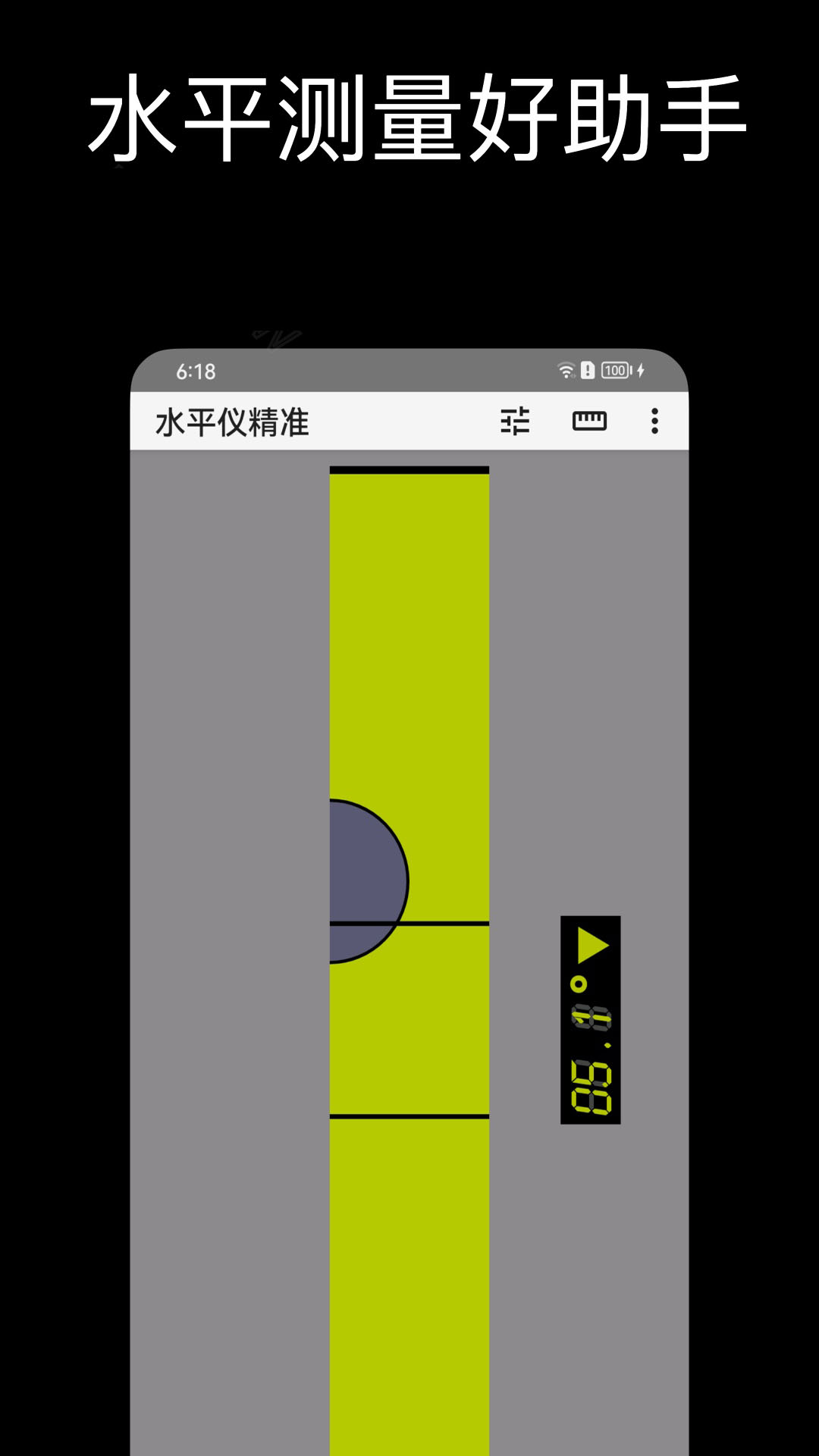 水平仪精准app软件展示图3