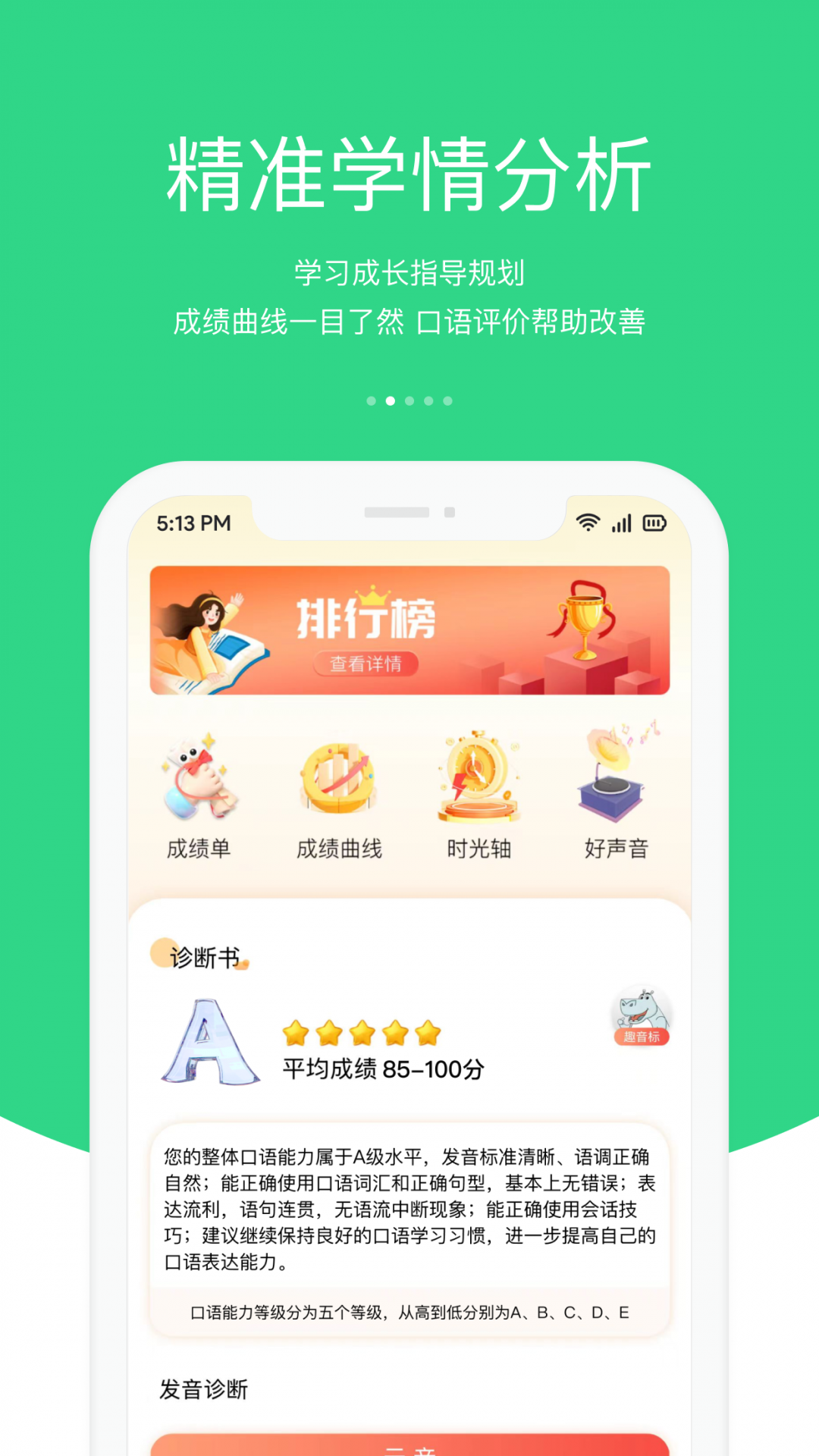 会听说app软件展示图2