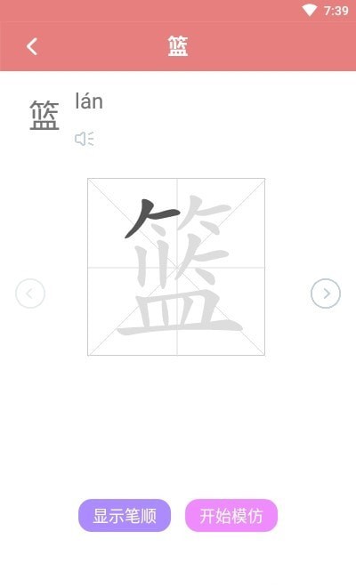 翎菘汉字笔顺软件展示图2