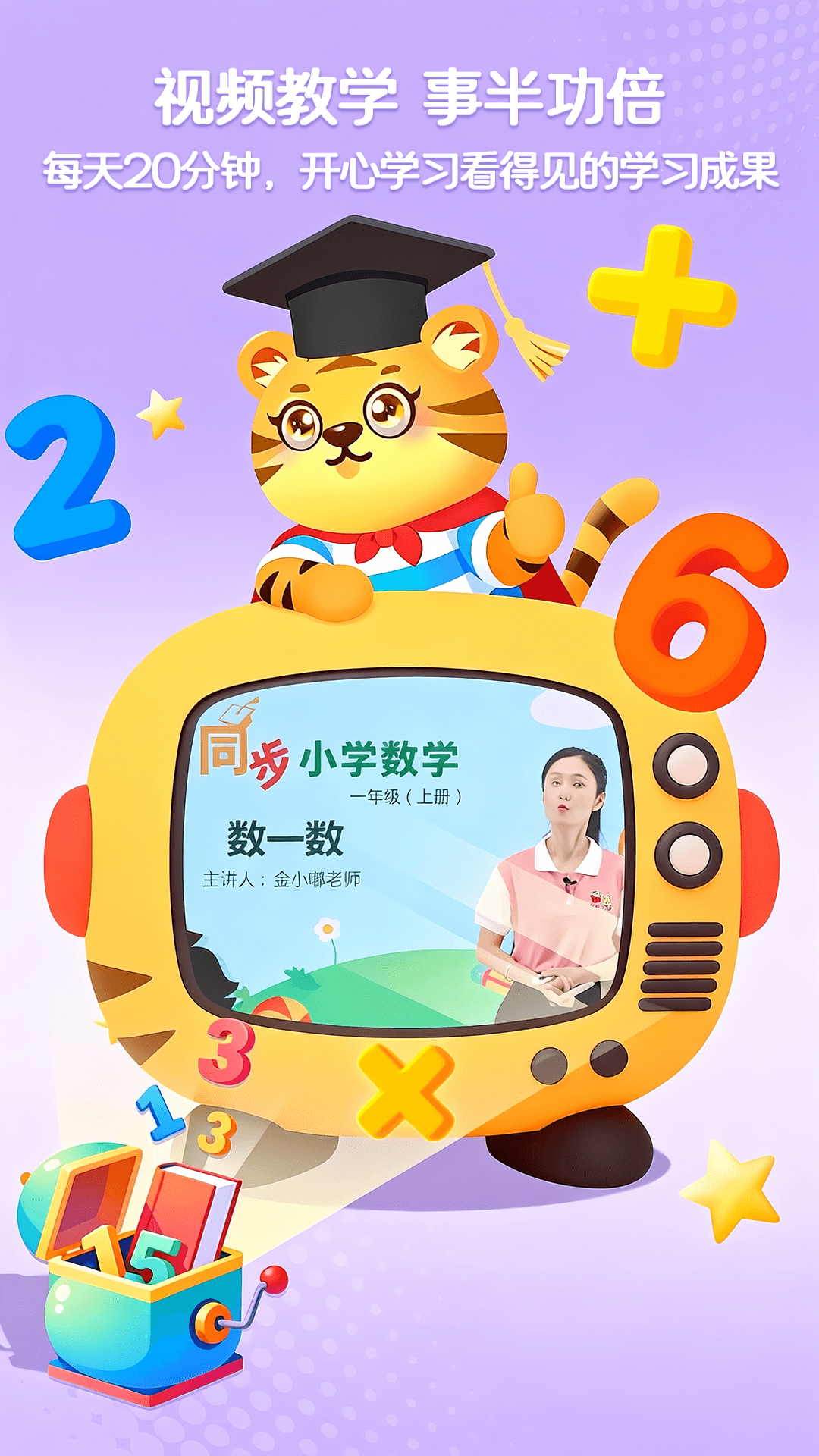 儿童学数学app展示图4