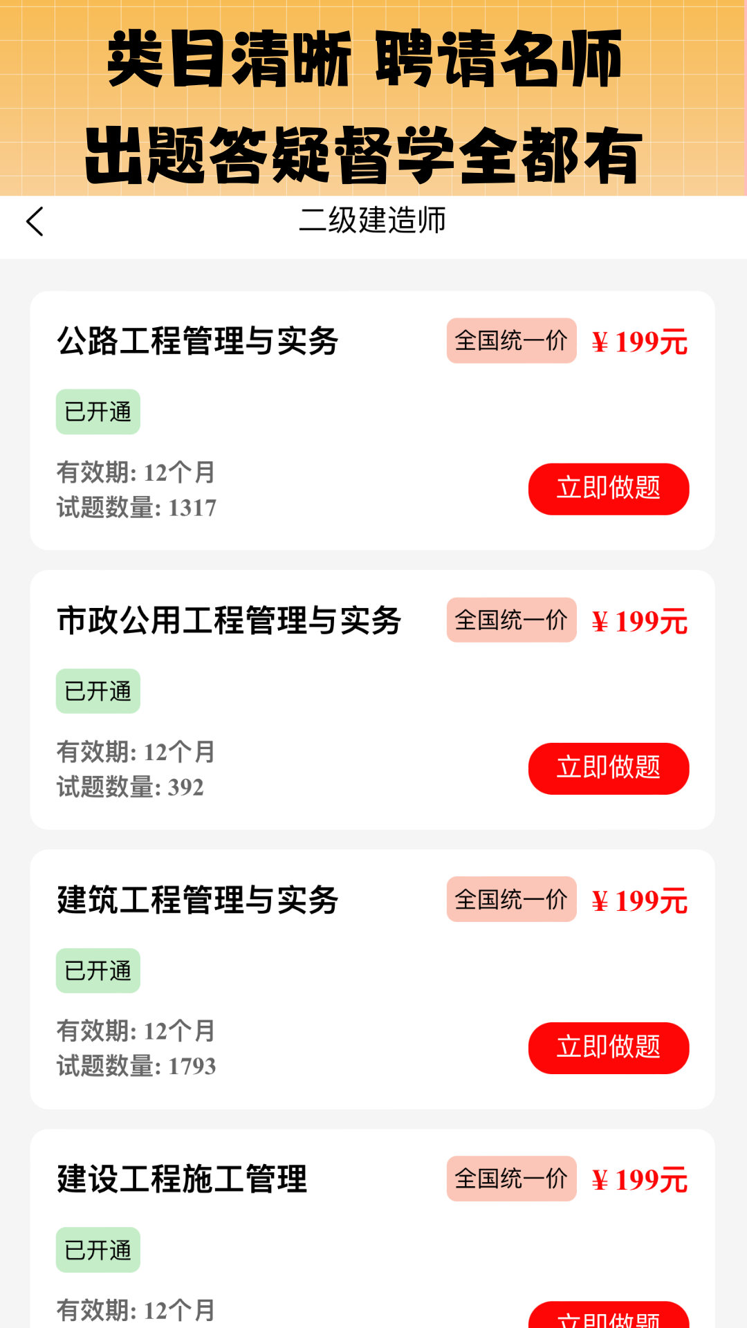 丫题丫网校app展示图1