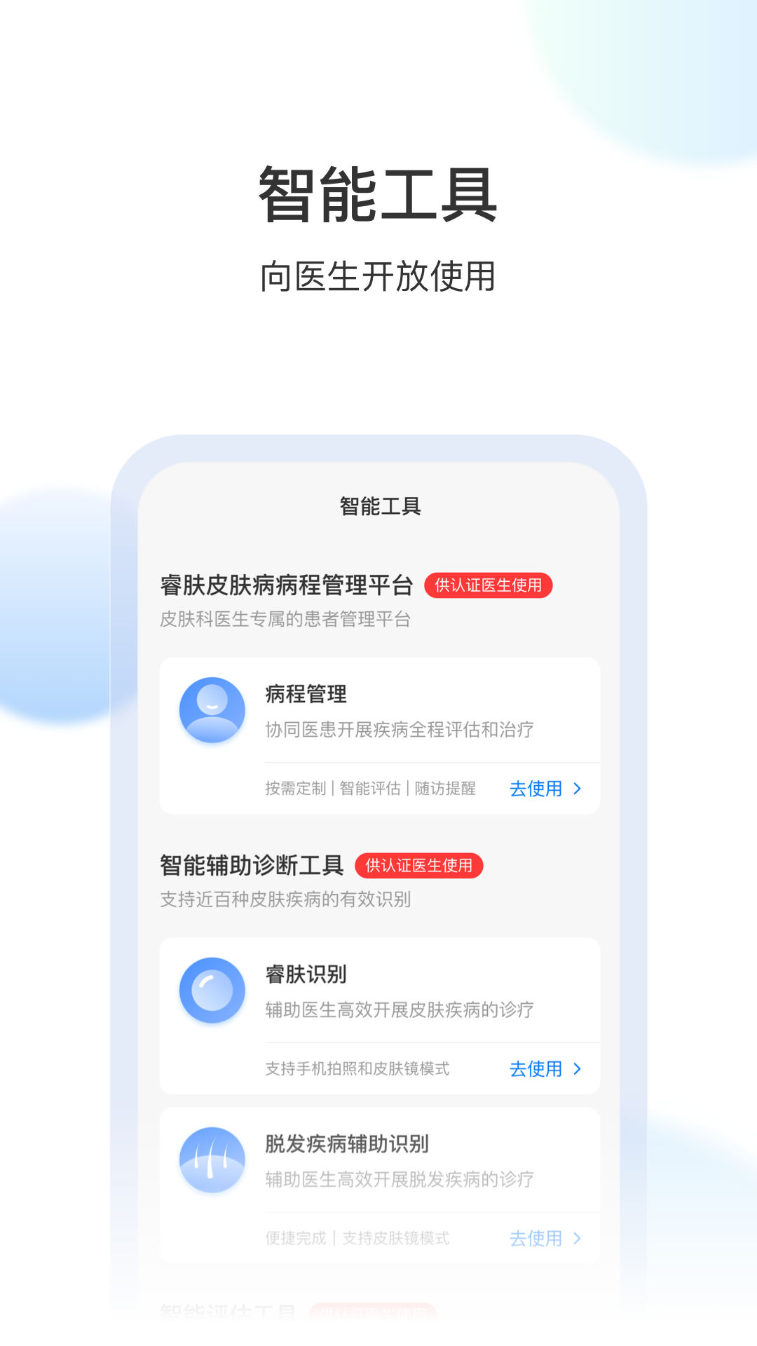 睿肤app软件展示图4