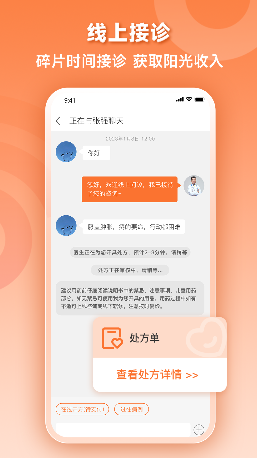 阿如拉云门诊软件展示图3