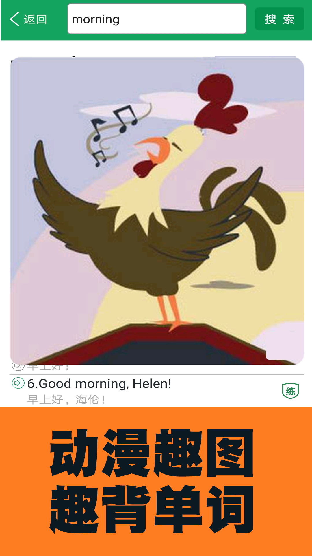 小学英语图解学习词典软件展示图4