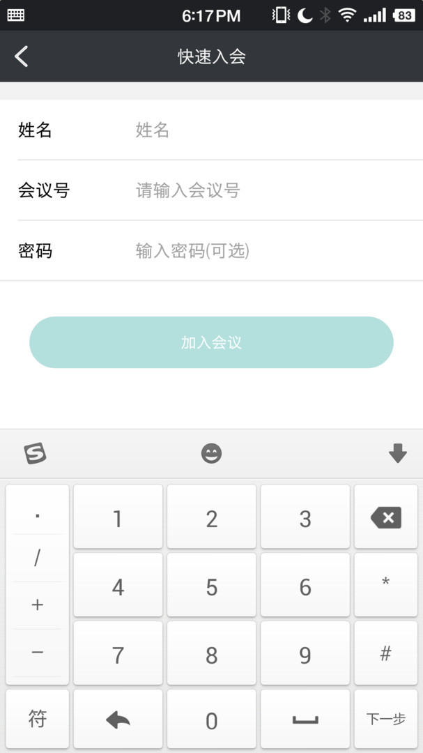 拓麦会议软件展示图1