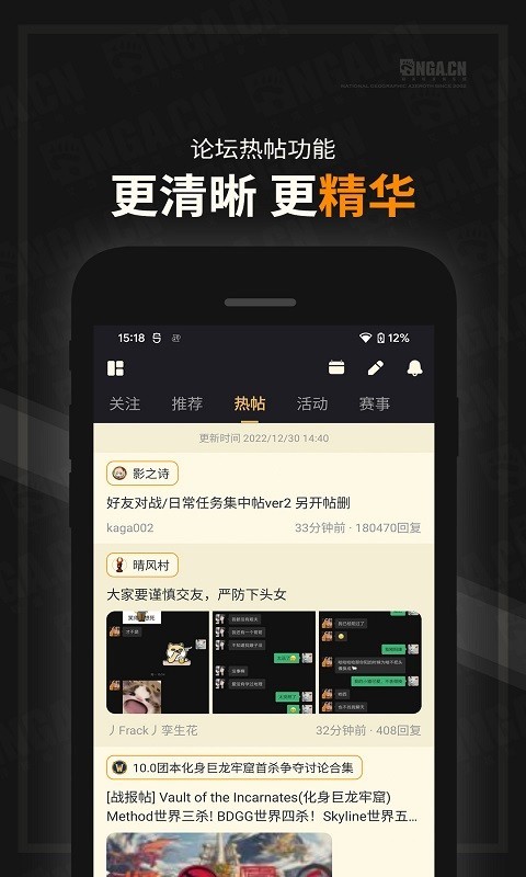 nga玩家社区app软件展示图4