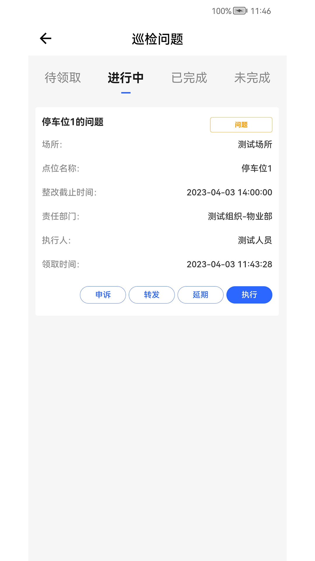 现场智管展示图4