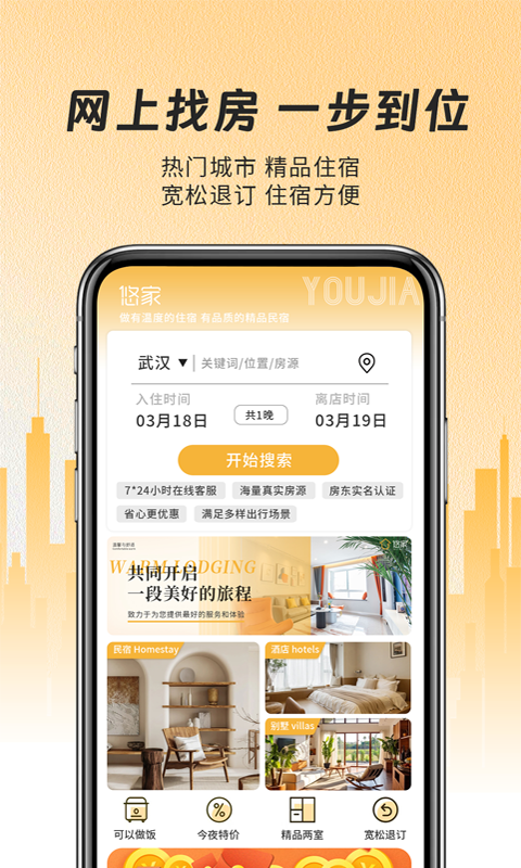 悠家app软件展示图1