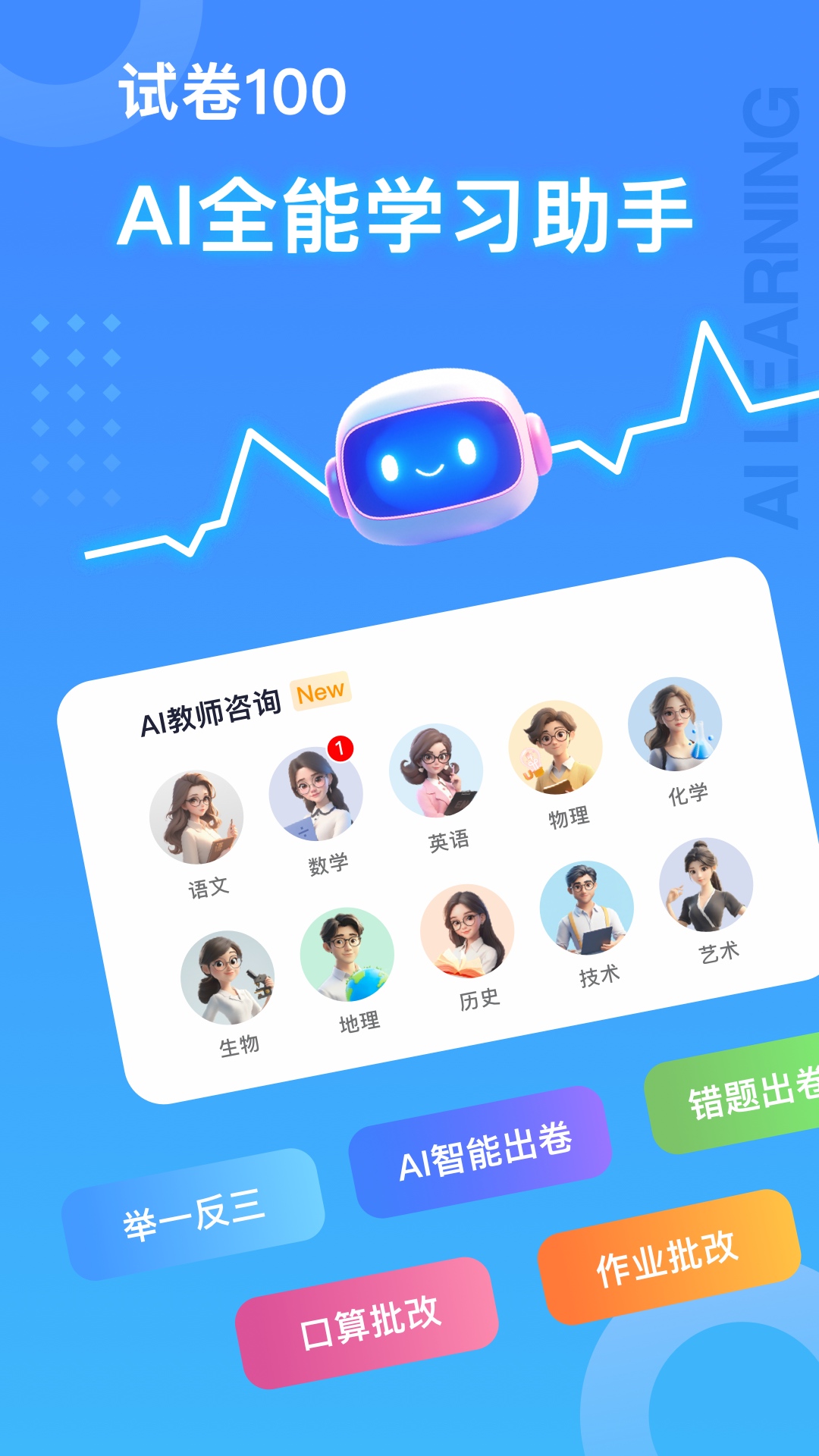 试卷100app软件展示图1