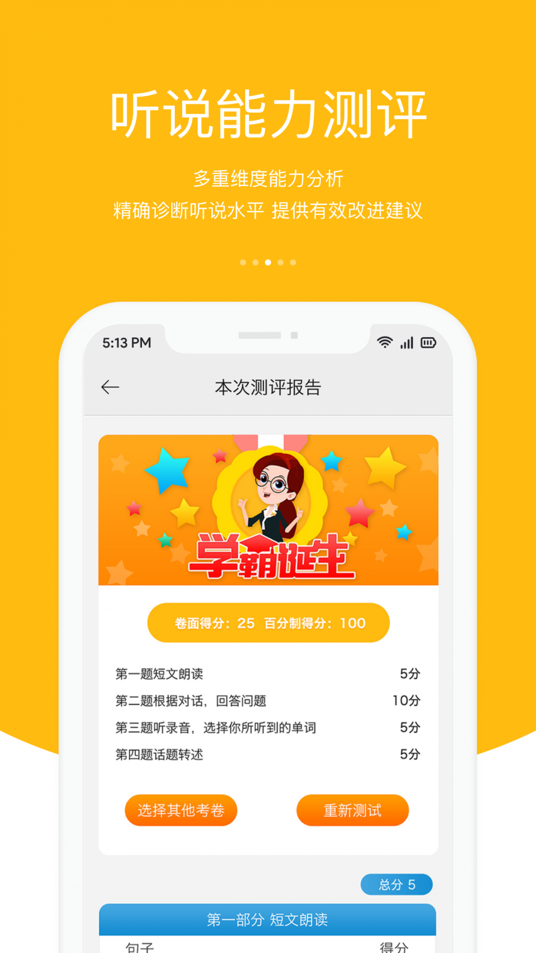 会听说app软件展示图3