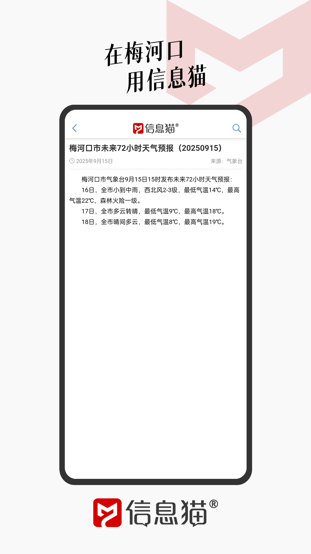 信息猫app软件展示图4