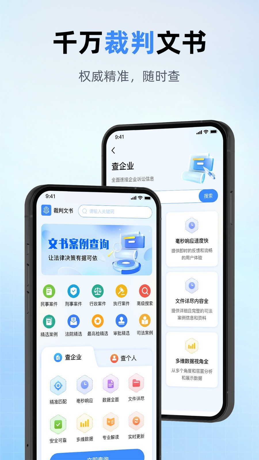 执行文书查询宝app软件展示图1
