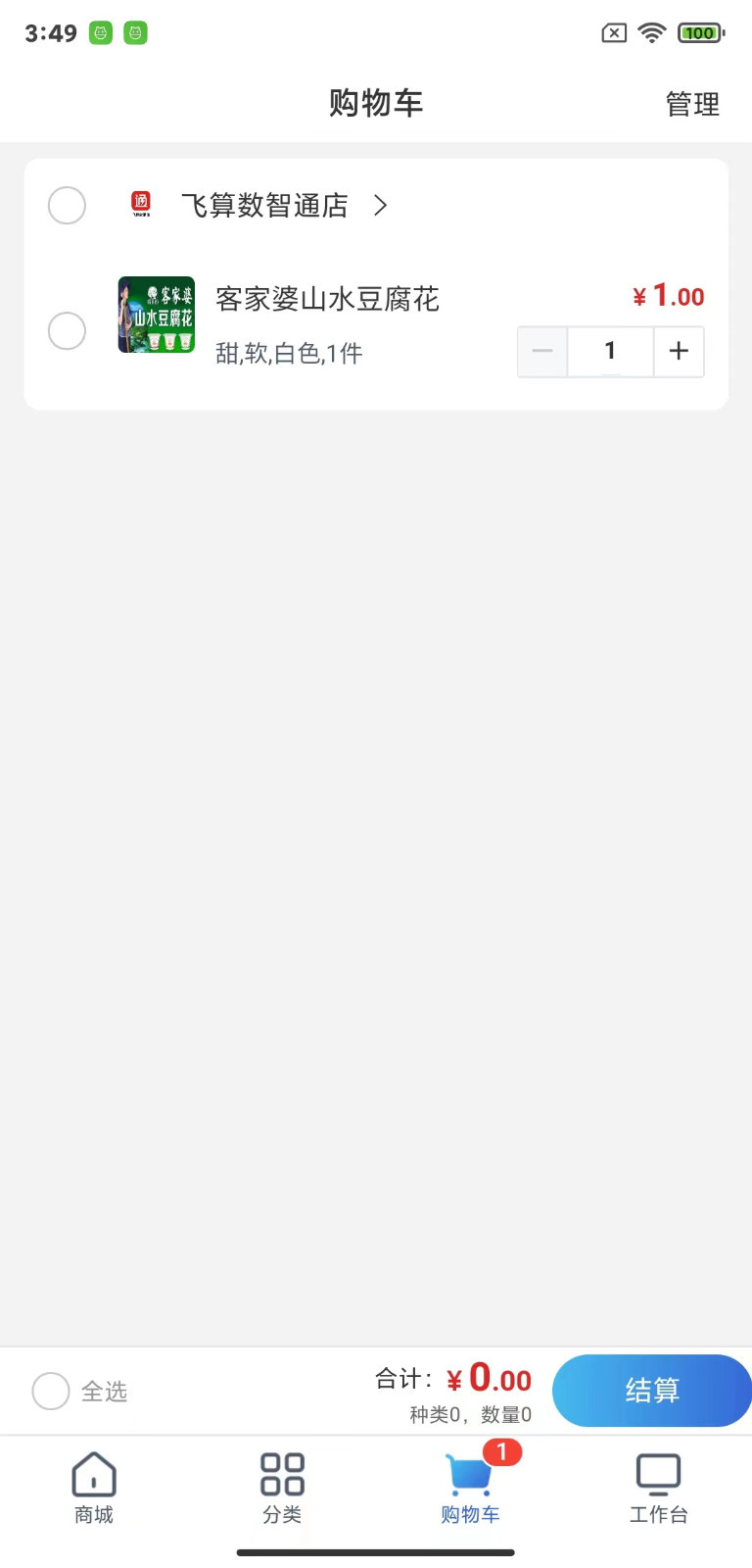 飞算数智通软件展示图2