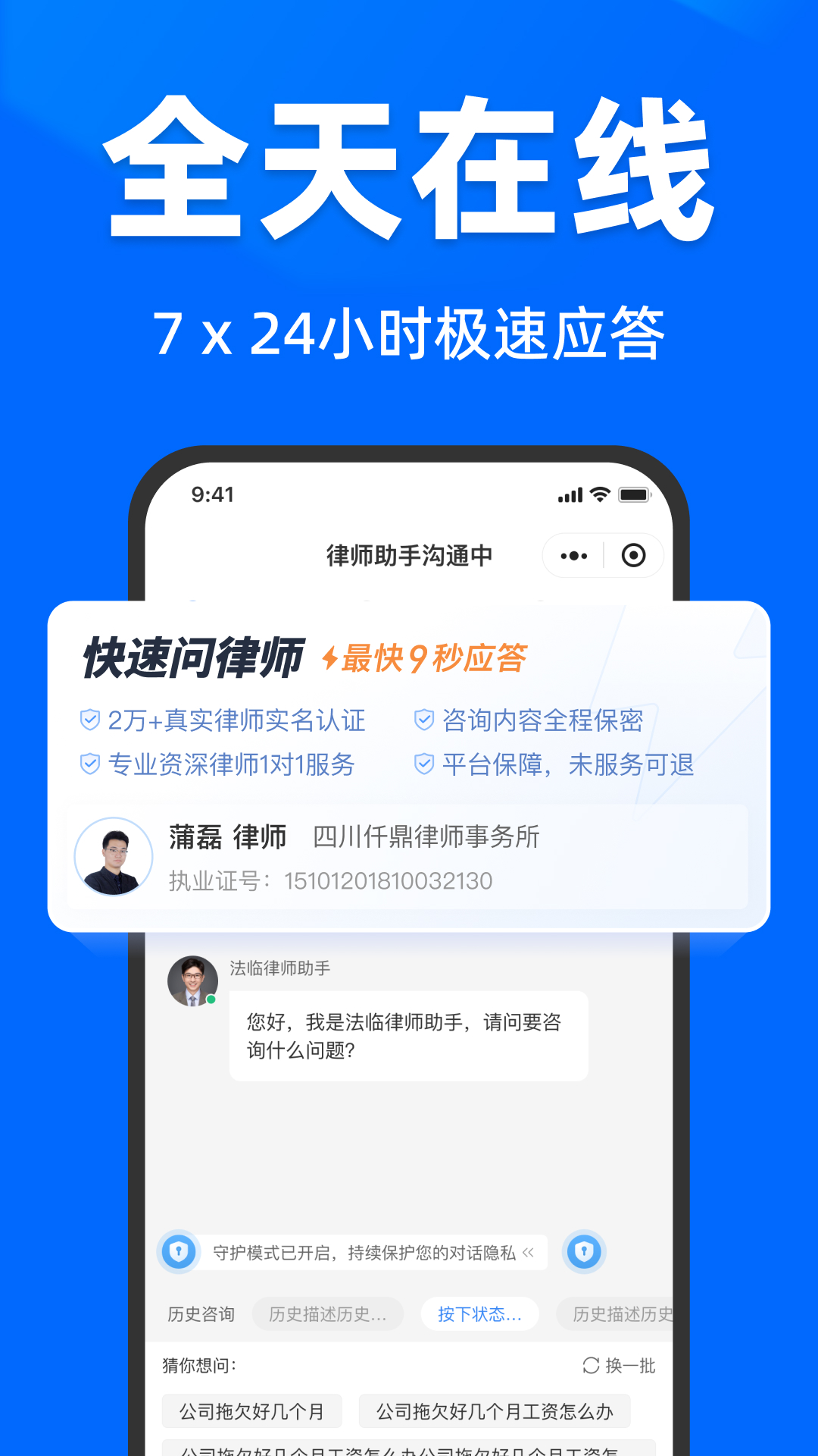 法临法律咨询app软件展示图4