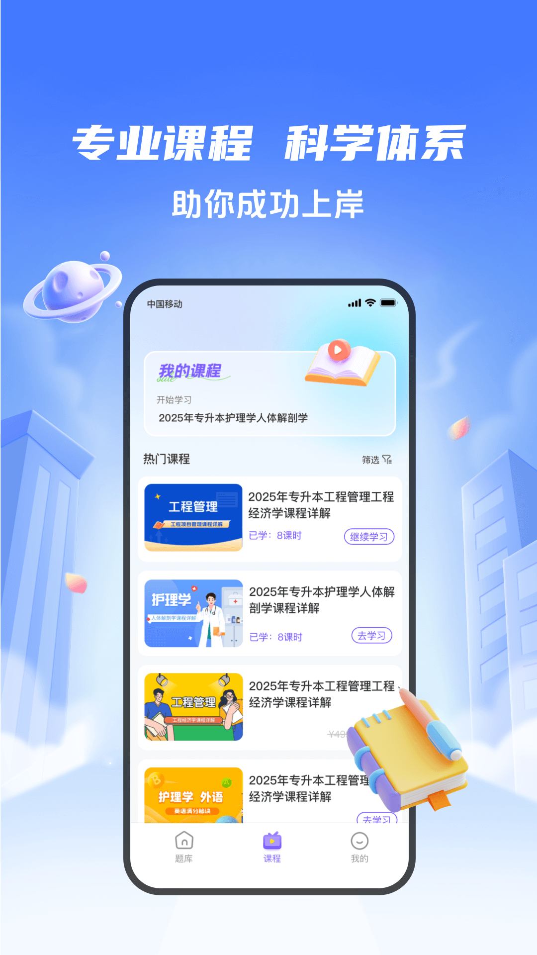好将来专升本软件展示图2