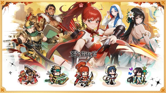 艾尔指挥官最新活动礼包兑换码2025，签到领好礼