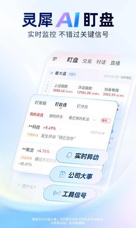 国泰海通灵犀软件展示图3