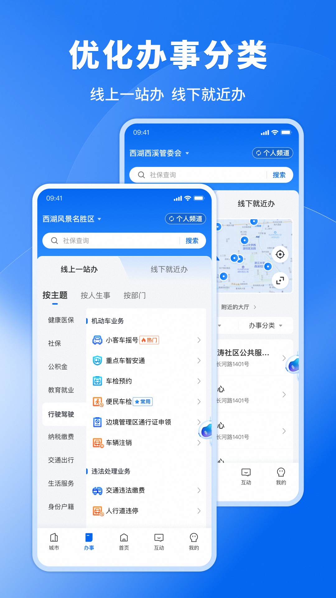 浙里办app软件展示图4
