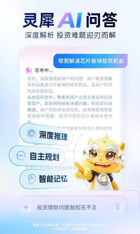 国泰海通灵犀软件展示图4