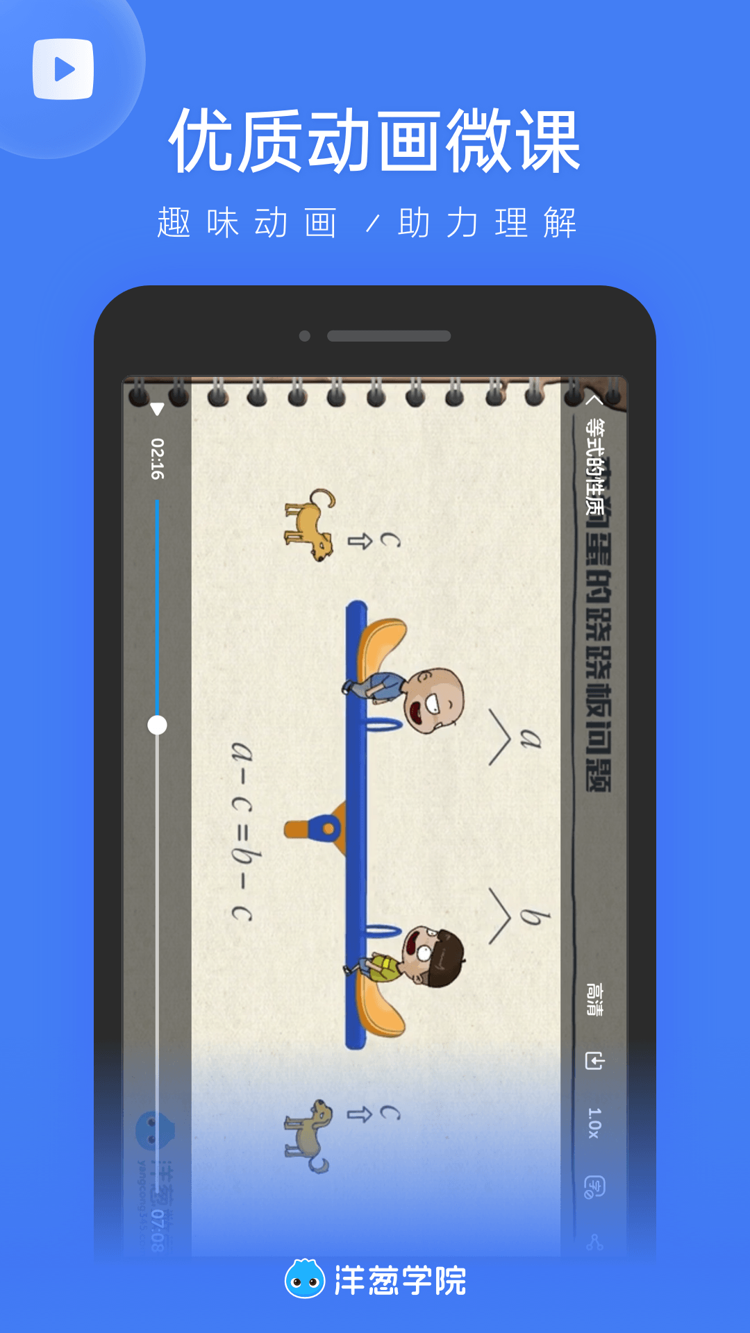 洋葱学园教师版软件展示图1