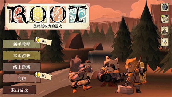 茂林源记中文版设置方法3