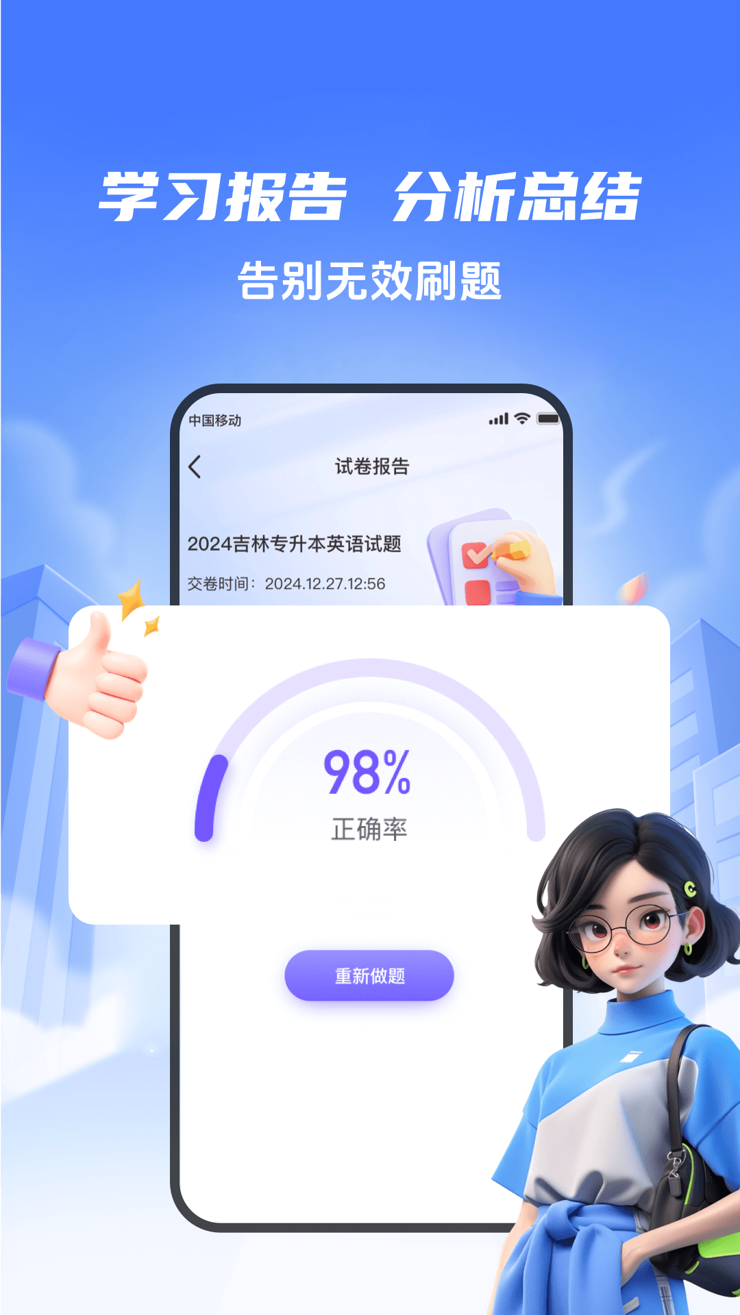 好将来专升本软件展示图4