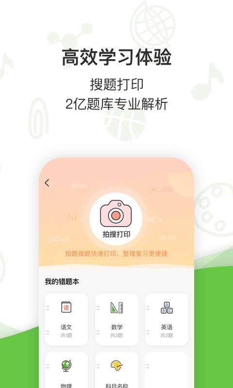 汉印错题app软件展示图2