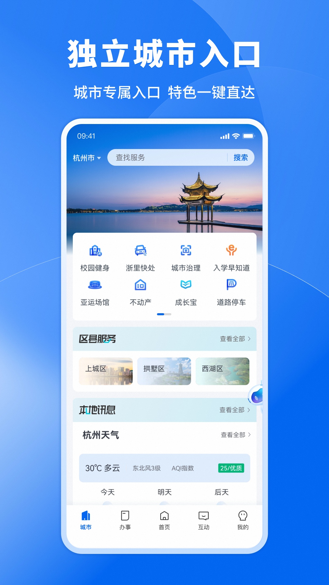 浙里办app软件展示图3