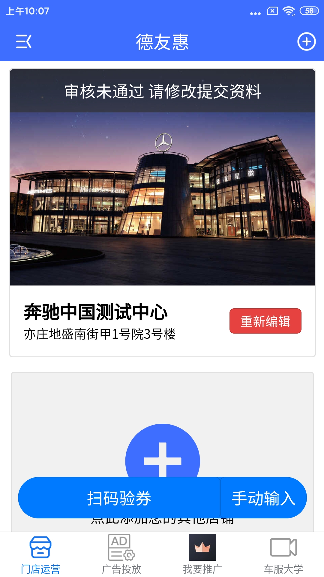 德友惠商家版软件展示图2