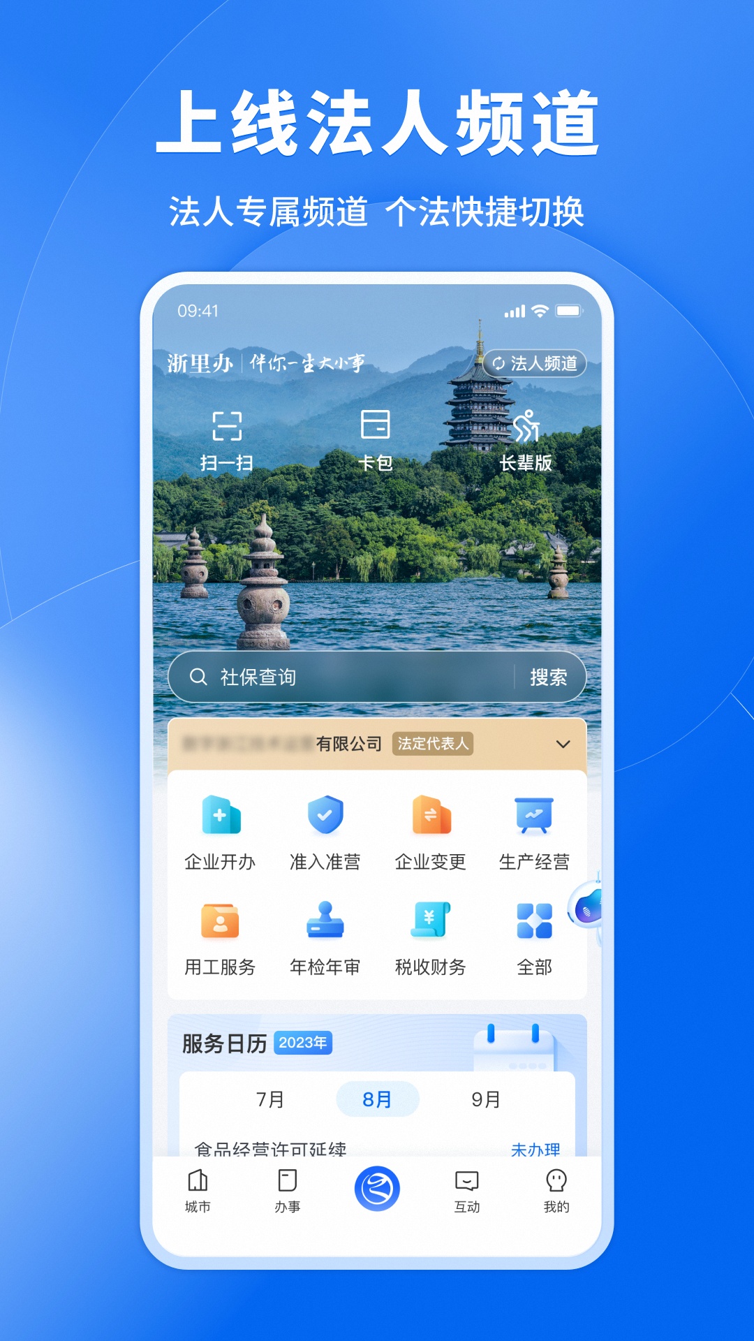 浙里办app软件展示图2