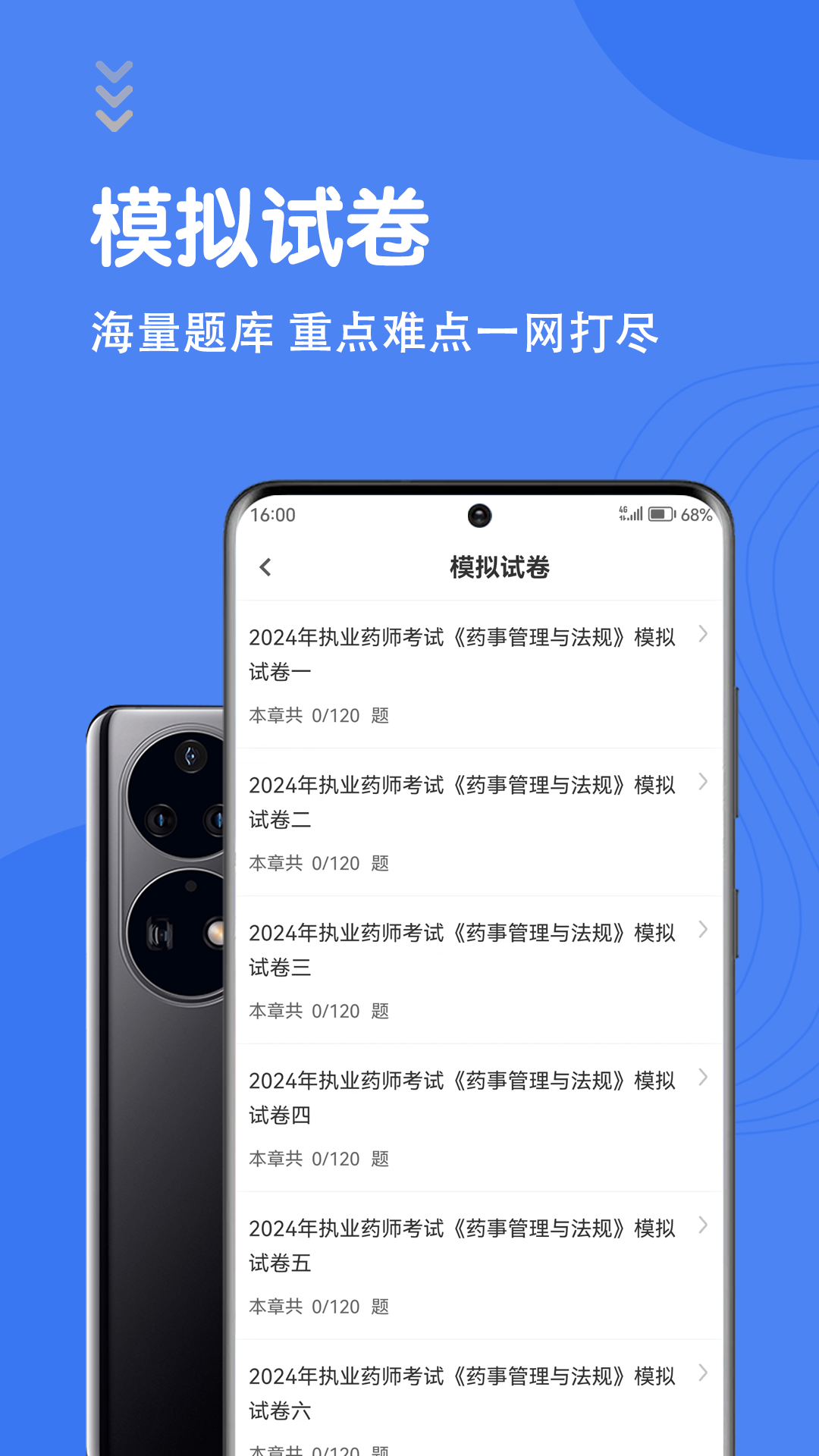 执业药师智题库软件展示图4