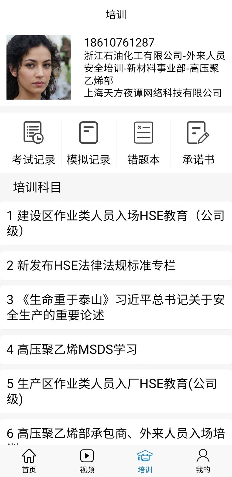 智慧强安软件展示图2