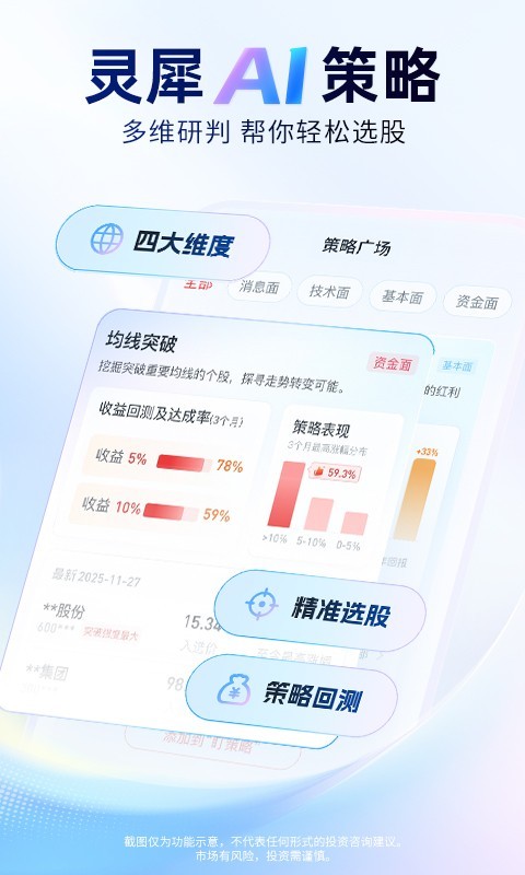 国泰海通灵犀软件展示图2