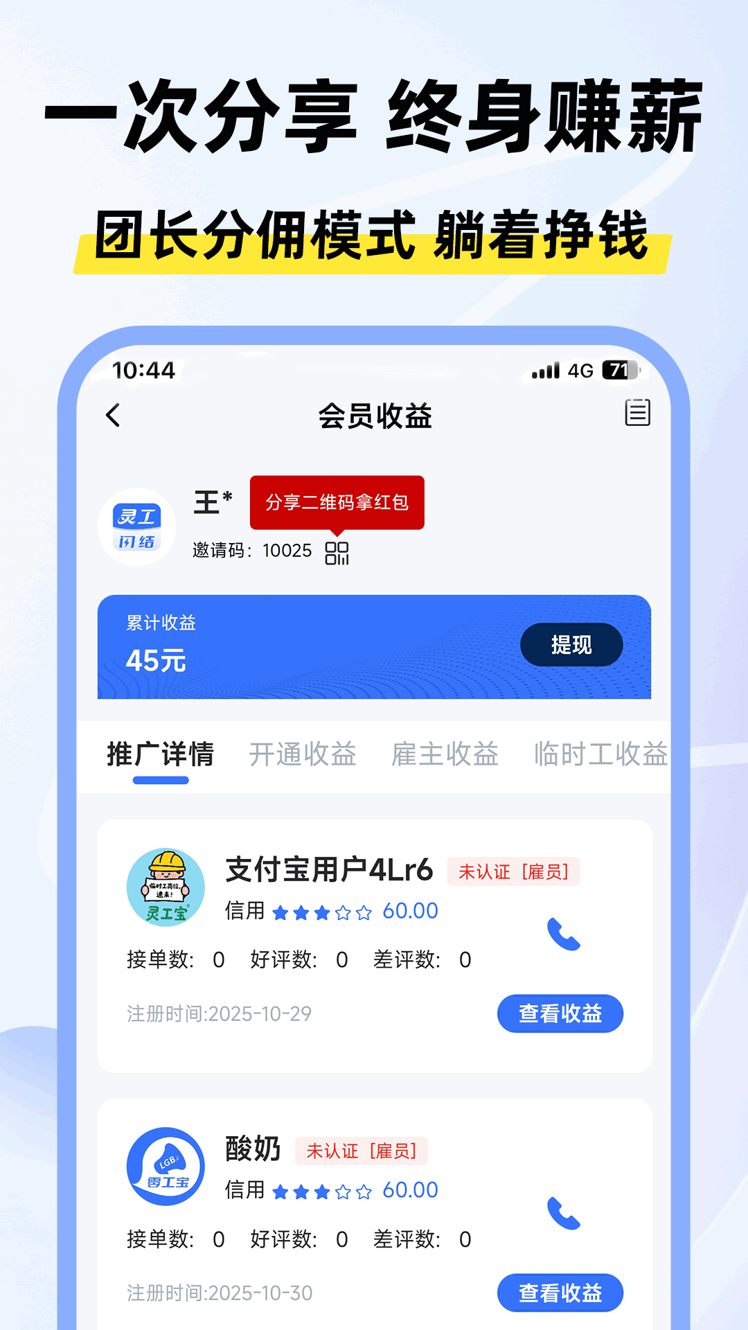 灵工闪结软件展示图4