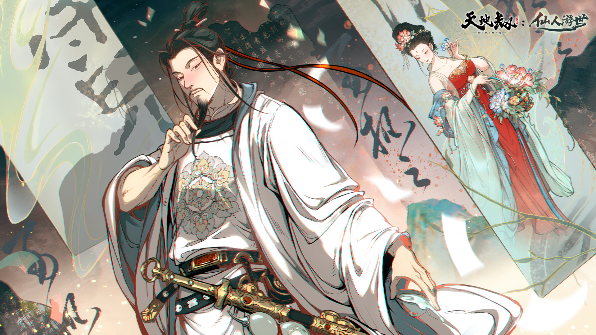 天地劫：幽城再临最新活动礼包兑换码2025，天地劫×李白篇-集卡兑好礼