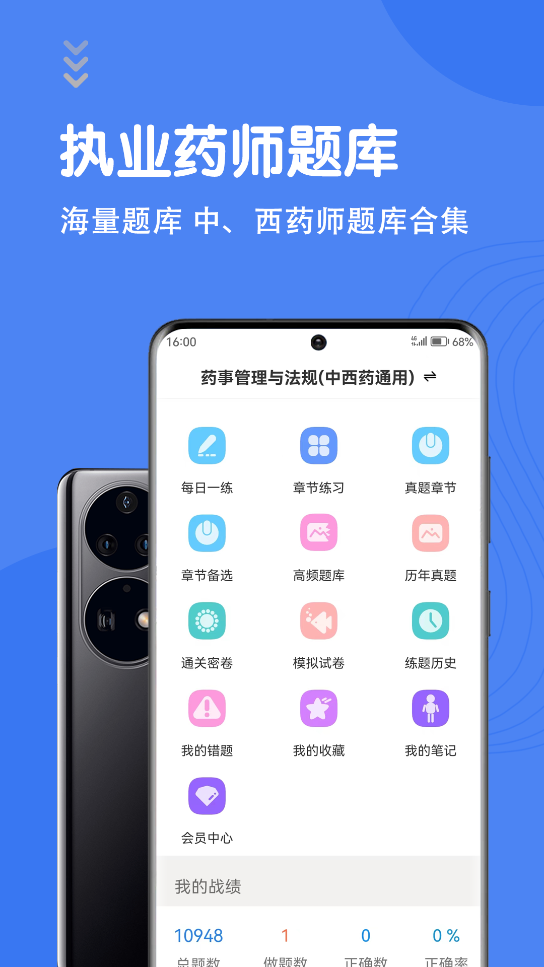 执业药师智题库软件展示图1