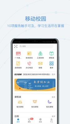 和合民大app软件展示图1