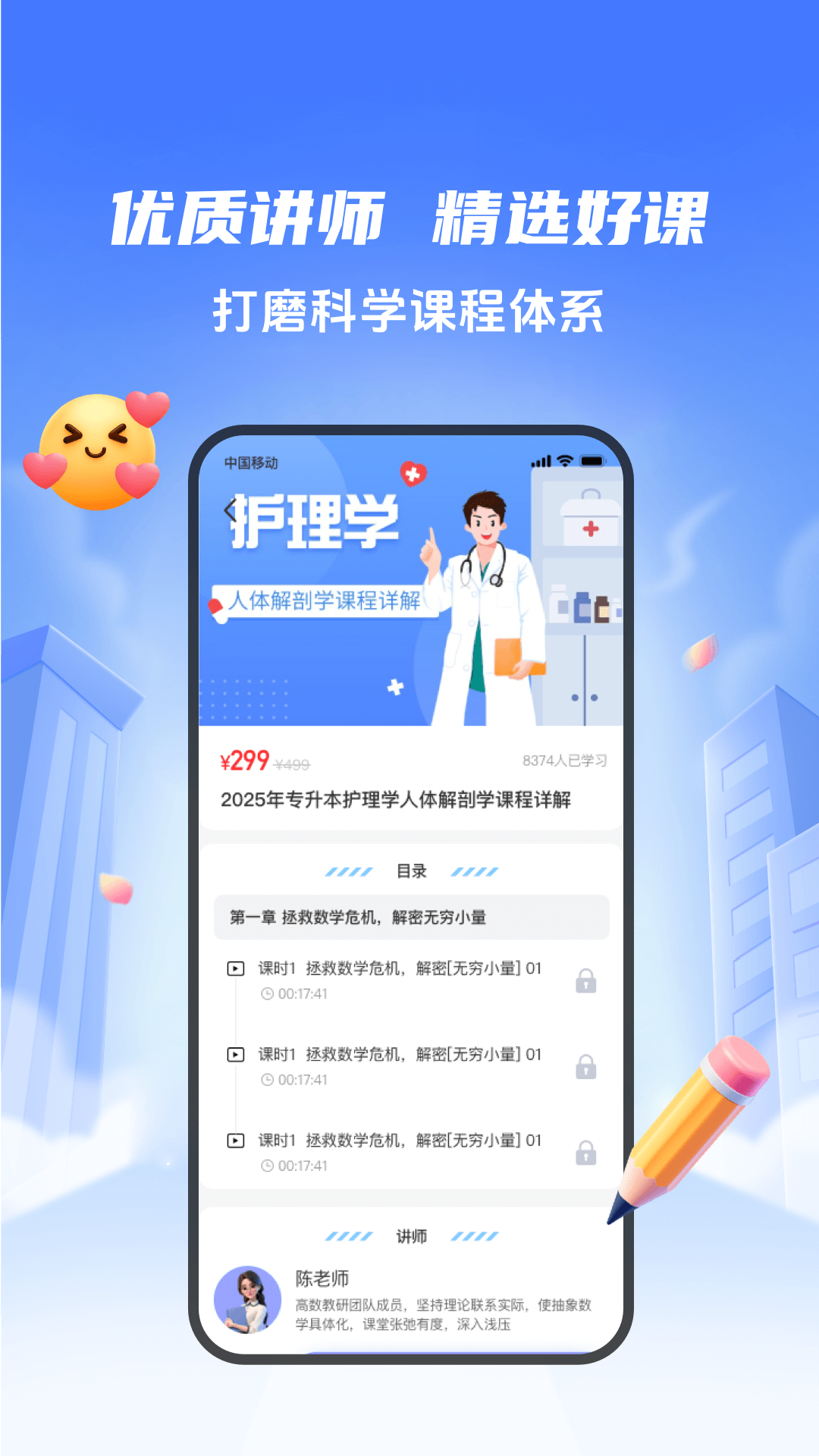 好将来专升本软件展示图3