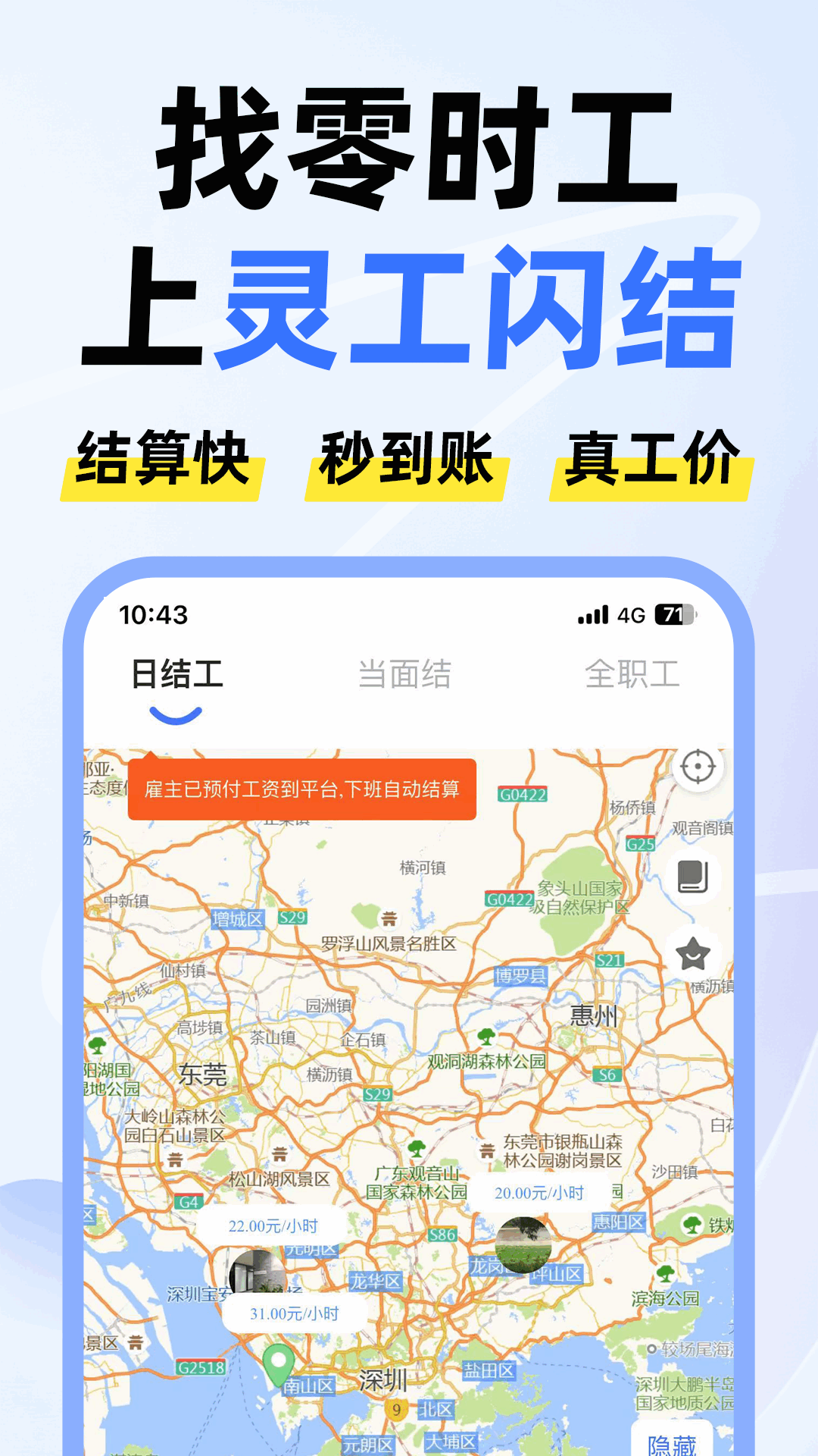 灵工闪结软件展示图2