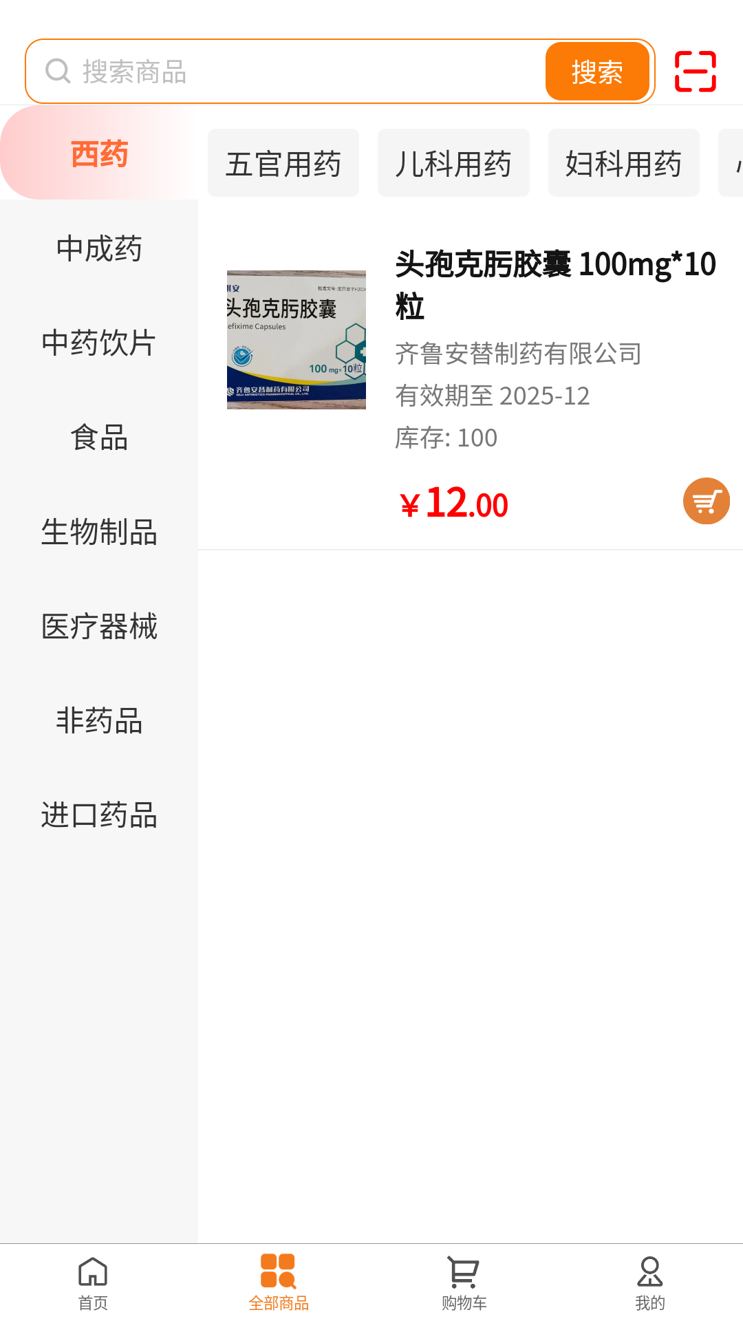 医企购app展示图2