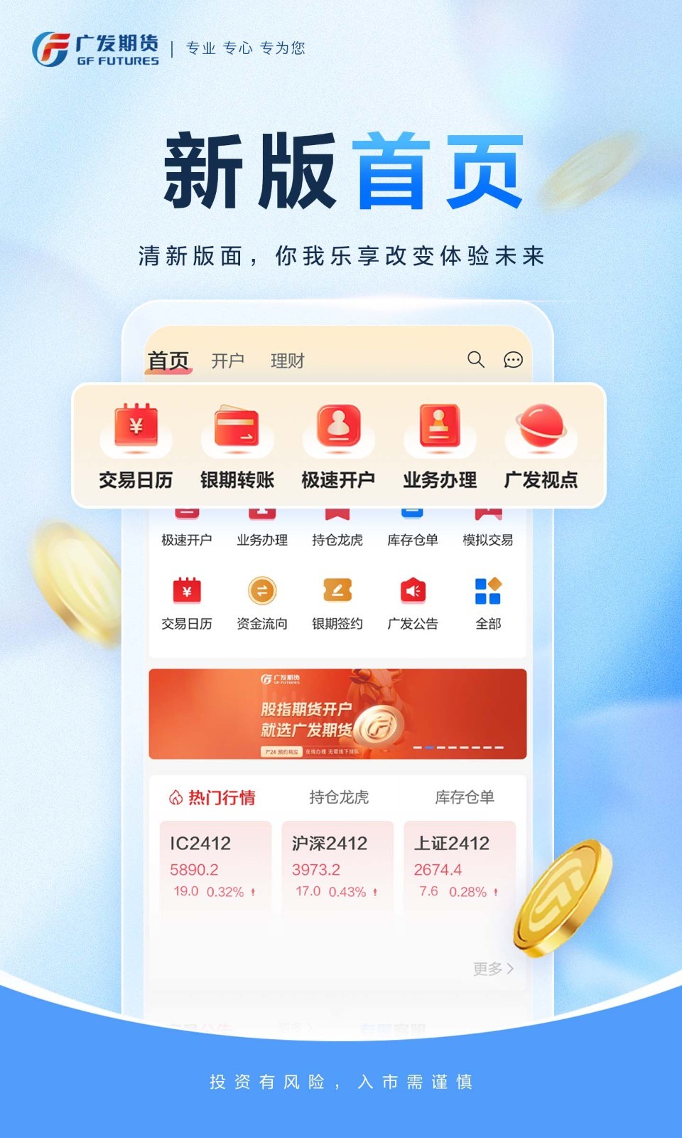 广发期货交易app展示图1