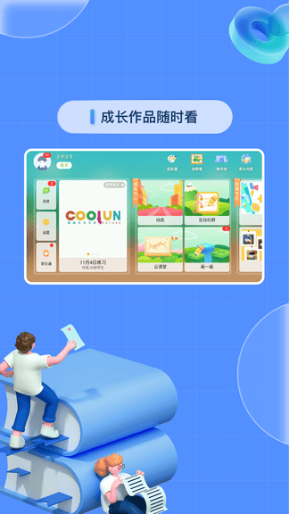 成长中心app软件展示图1