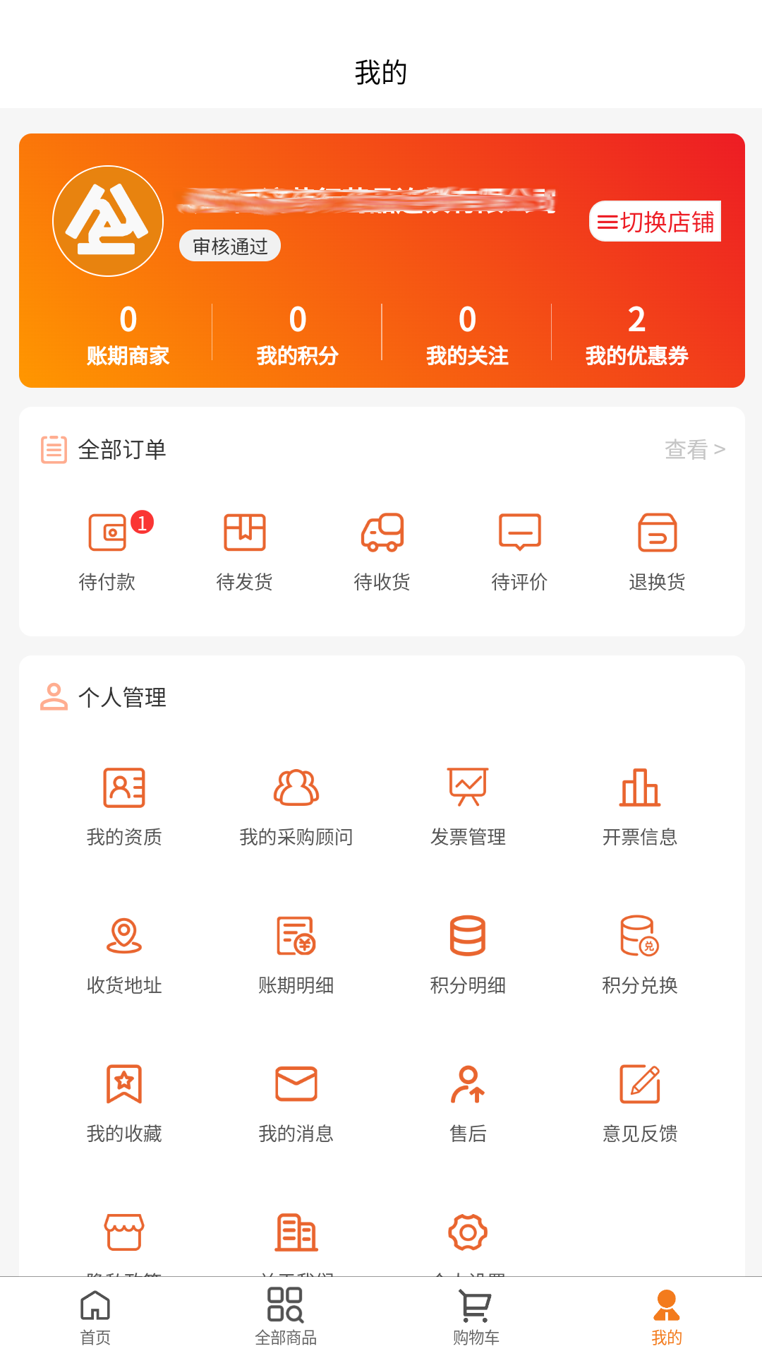 医企购app展示图4