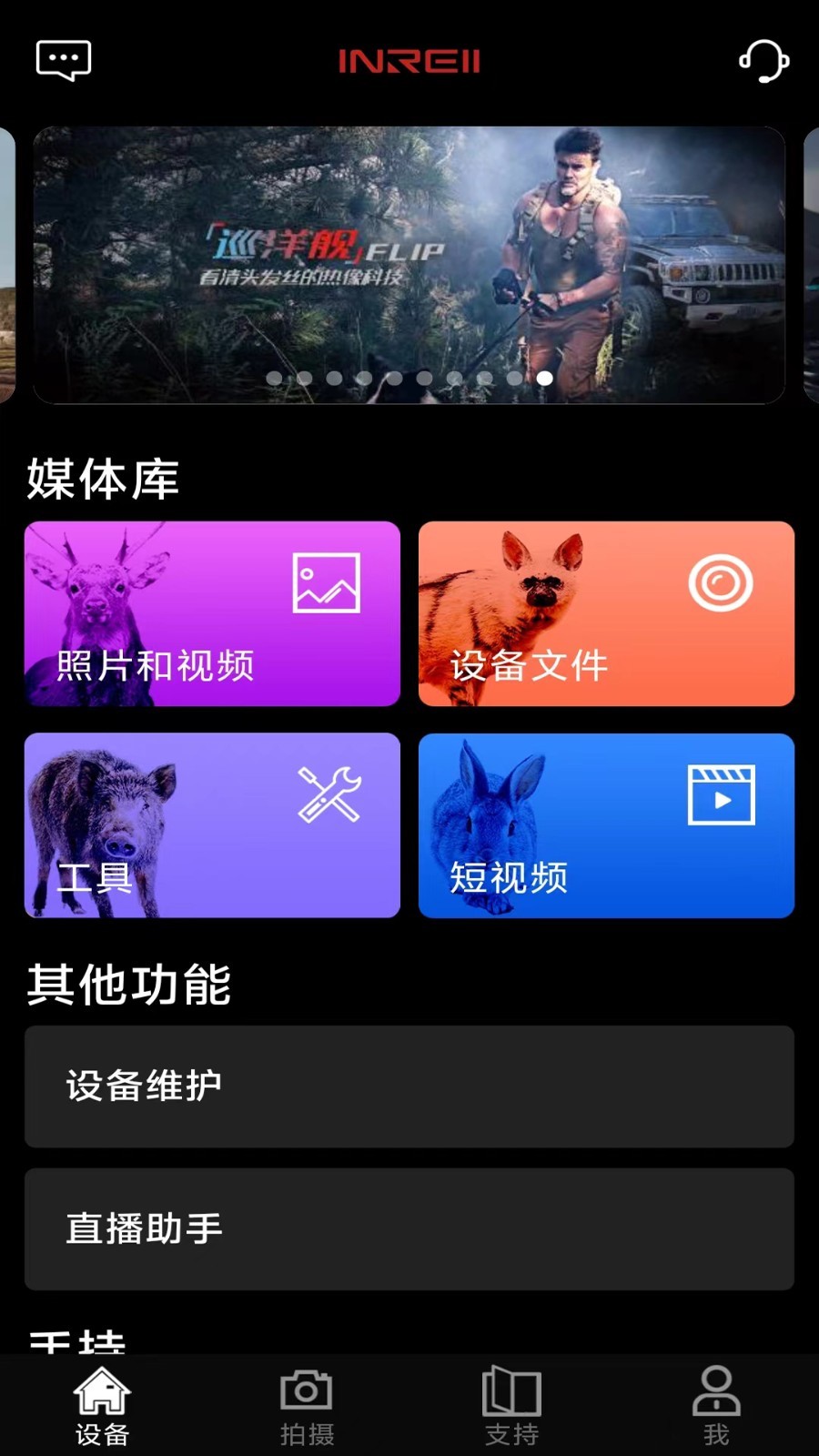 英睿热成像app展示图1