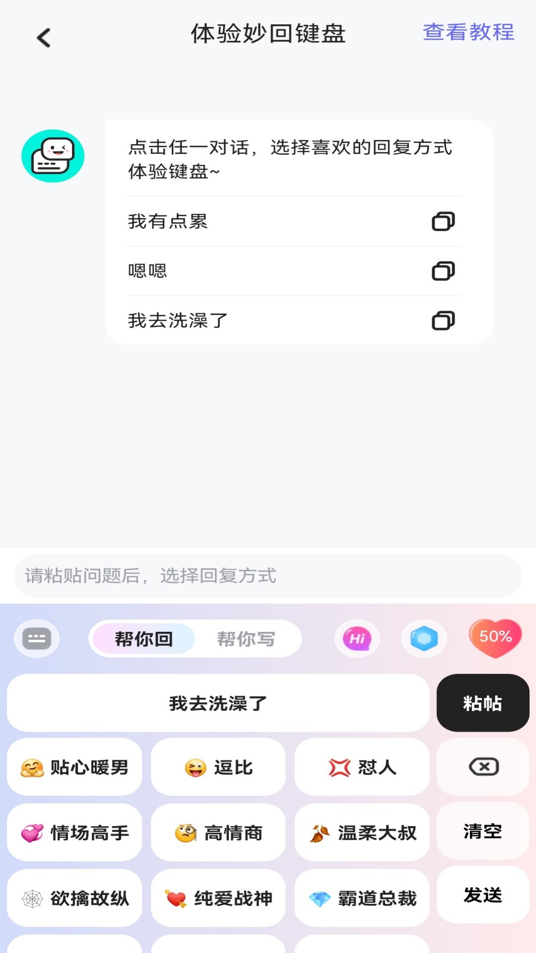 妙回键盘展示图3